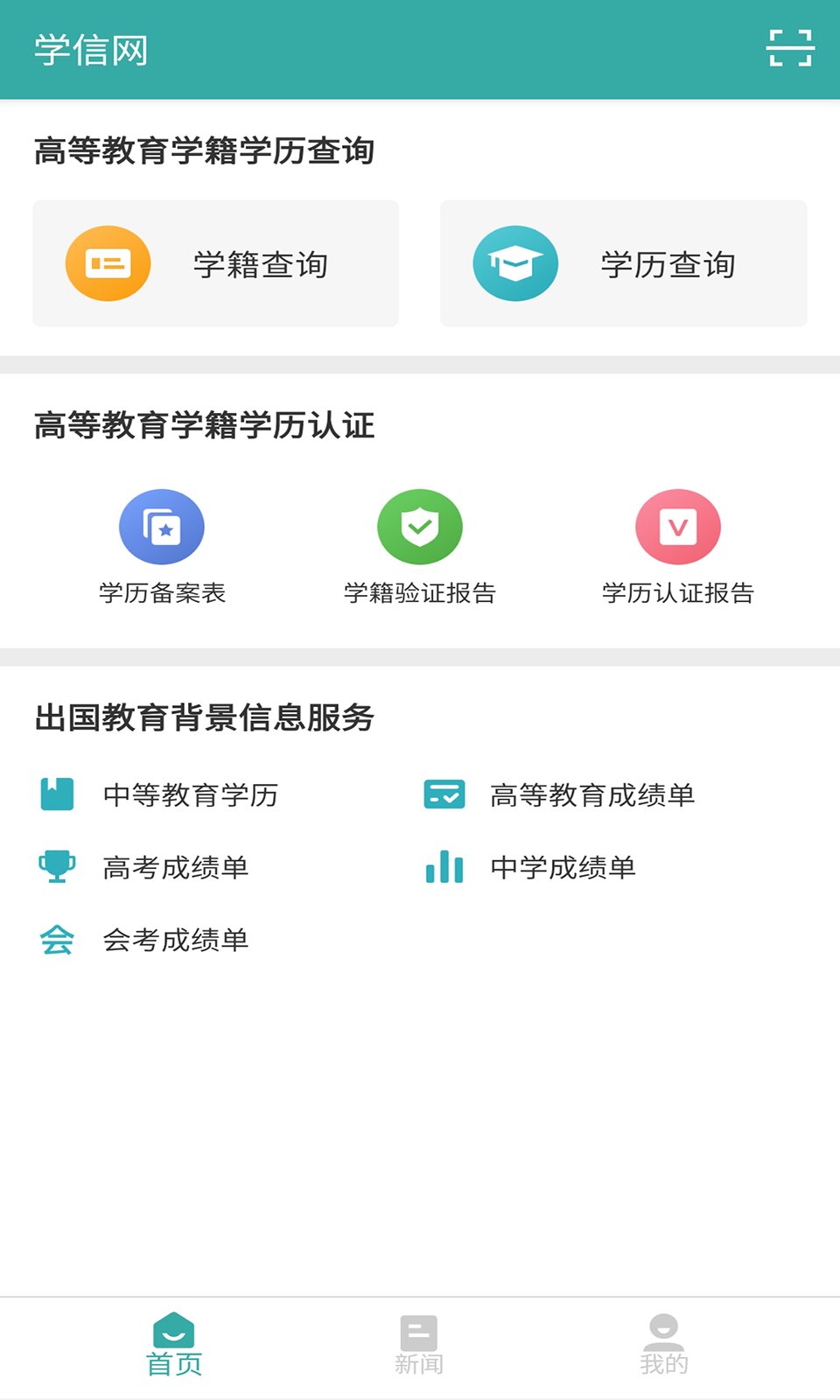 学信网app最新版