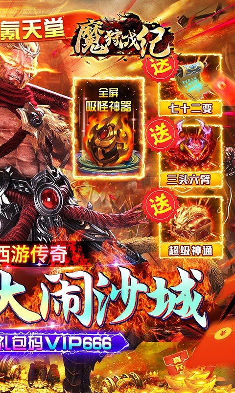 魔狩战纪大闹沙城