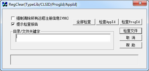 金蝶软件卸载工具(RegClear)v1.0.0.12绿色版