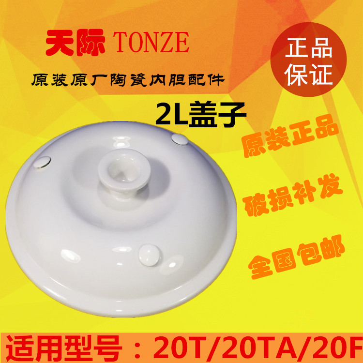 天际全系列通用炖锅盖子：解锁厨房新神器，让煮粥煲汤更轻松！