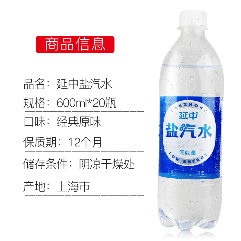 新货延中盐汽水600ml*20瓶整箱团购，上海老汽水江浙沪皖包邮！