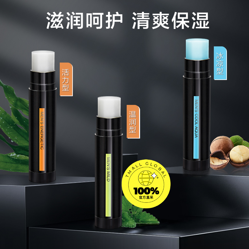 男士润唇膏：告别秋冬干燥，重塑性感双唇的秘密武器！