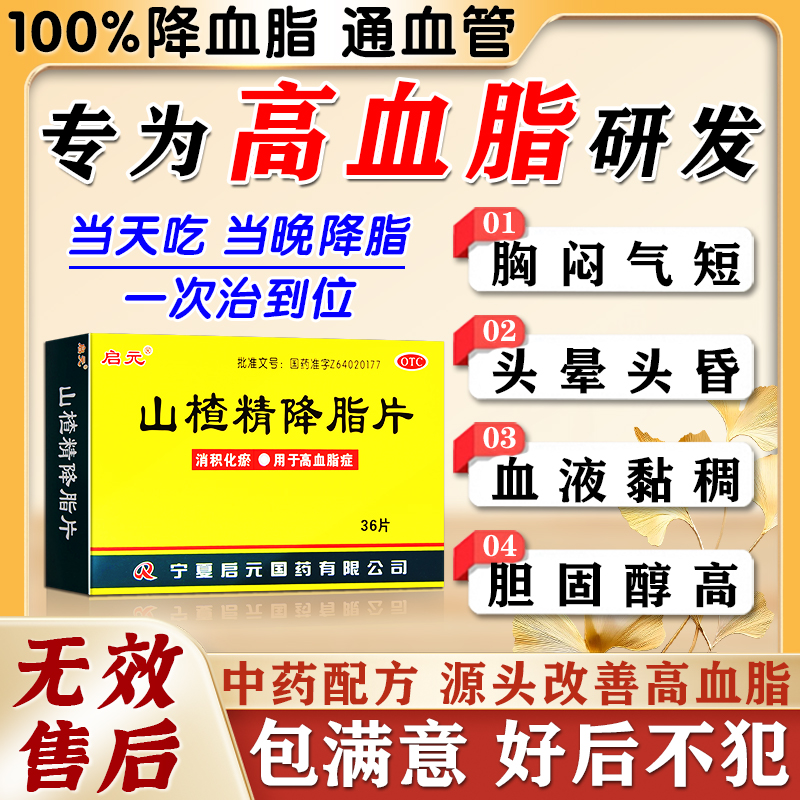 降血脂新神器，中成山楂精降脂片——血管清道夫，守护健康！