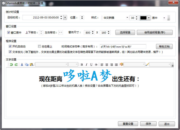 Mamsds桌面倒计时软件5.0.14.1103