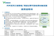 宇电AIJK系列三相移相/周波过零可控硅调功触发器使用说明书电脑版