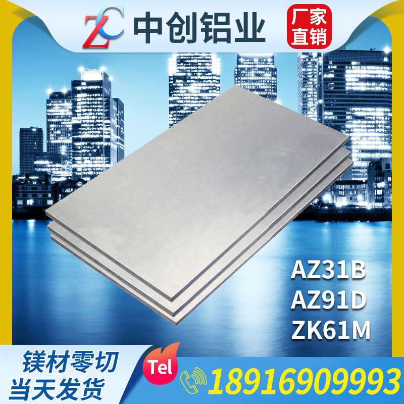 AZ31B镁板AZ91D镁合金板镁棒ZK60 MAZ61 MB15 ZK61M：揭秘镁合金家族的神秘面纱！