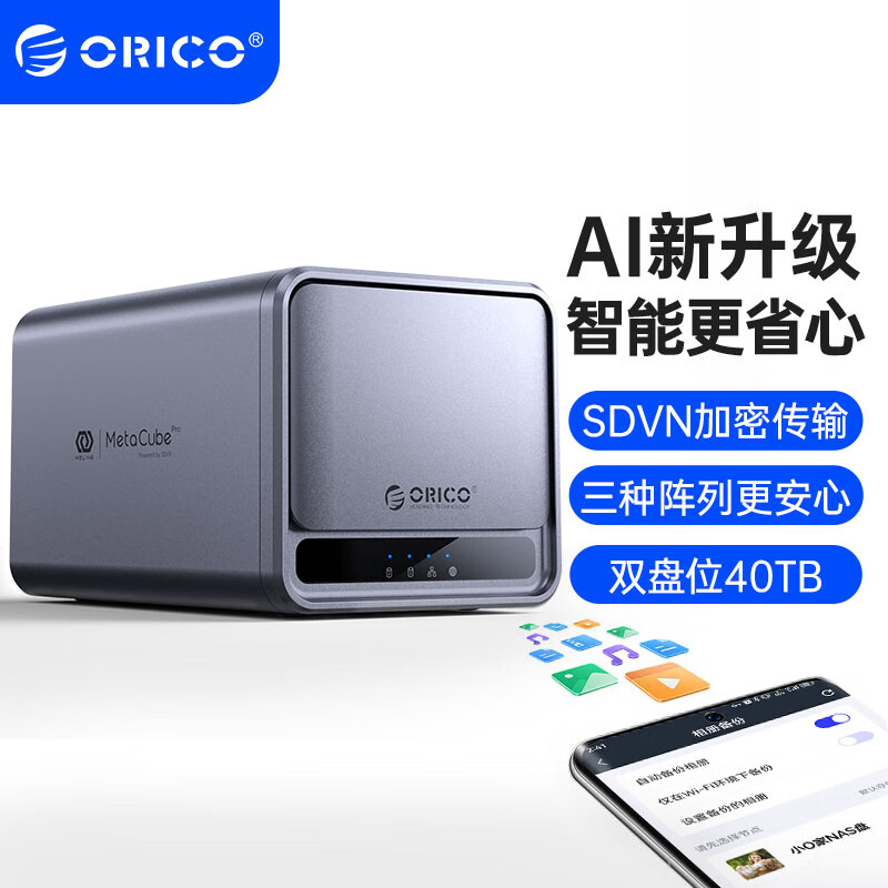 奥睿科CD2510/CD3510：家庭私有云存储，数据安全新守护神？