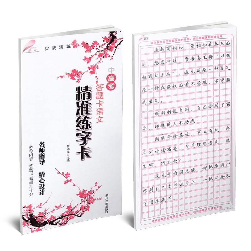 高中生必备精准练字卡，薪火字帖名言警句，提升书写魅力！️