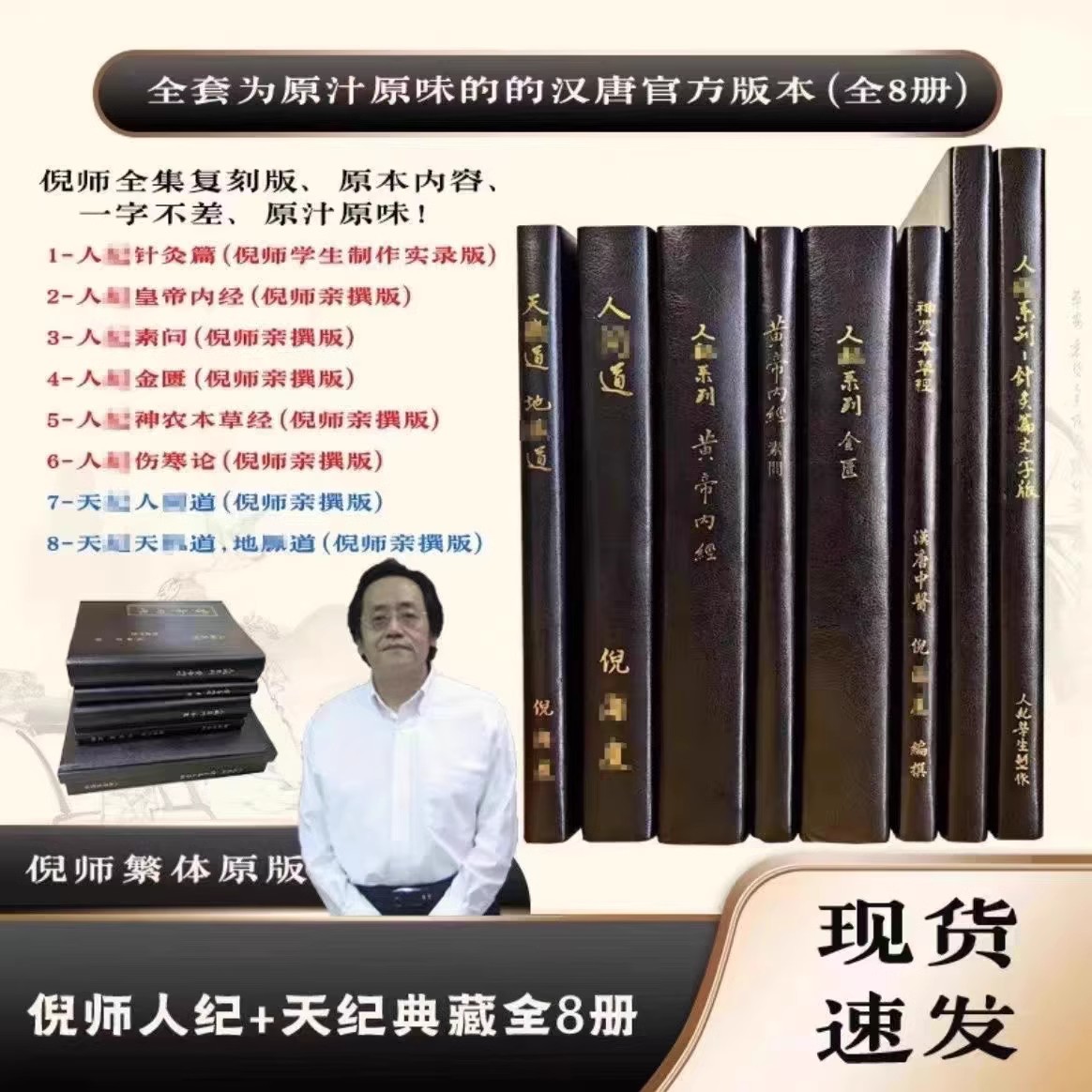 倪海厦中医书籍全套正版：天纪系列带你走进中医神秘殿堂！