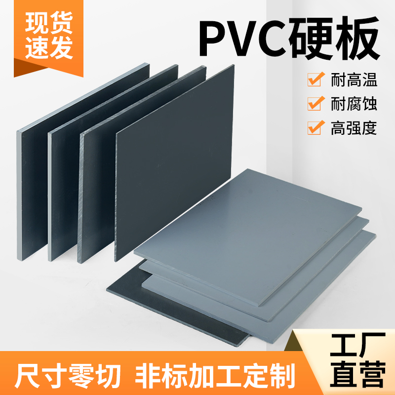 灰色PVC板材：耐酸碱绝缘的多功能硬塑料板，定制加工轻松搞定！️