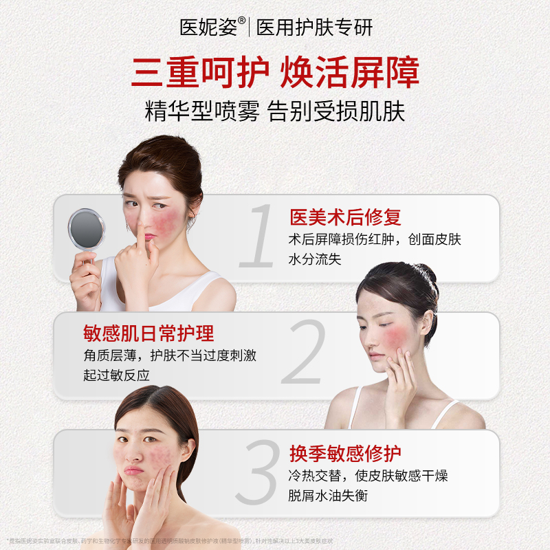 医妮姿透明质酸钠喷雾：术后修复神器，告别泛红敏感！✨