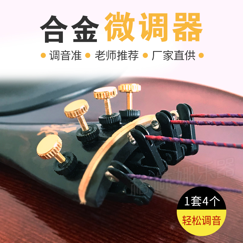 山式黑金全金微调小提琴螺丝金属弦钩旋钮微调器：解锁大师级演奏的秘密武器！