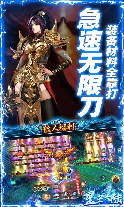 星空大陆高爆版