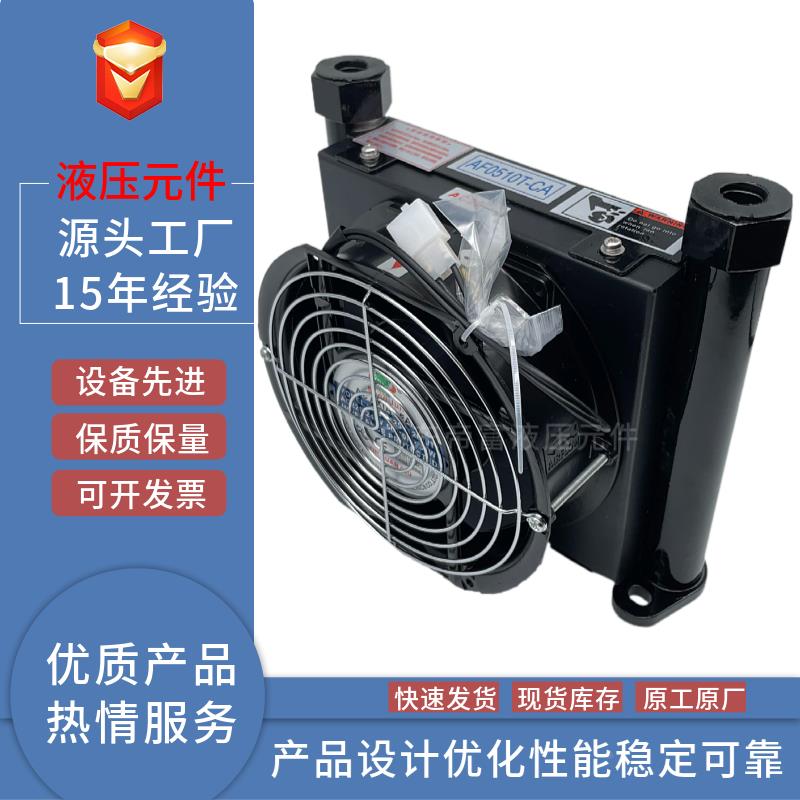 液压站风冷却器AF/AJ 0510T 1025T-CA：高效散热，让数控车床运行无忧！️