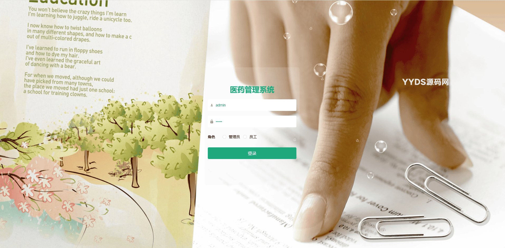 基于springboot的医药管理系统+论文+开题报告