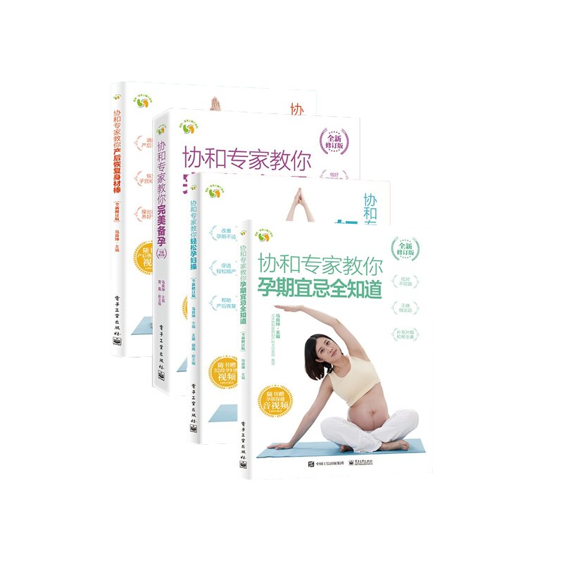 协和专家马良坤产后恢复秘籍全新修订版，助你轻松恢复好身材
