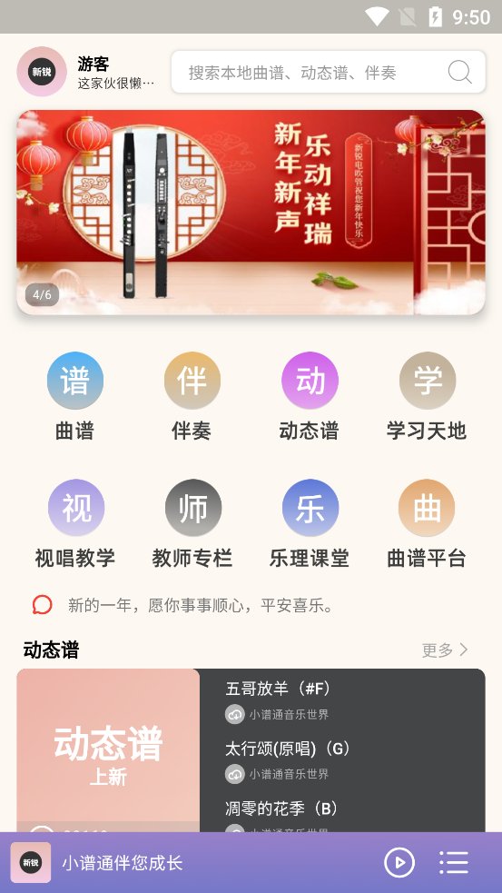 小谱通app官方版 v1.2.5 安卓版4