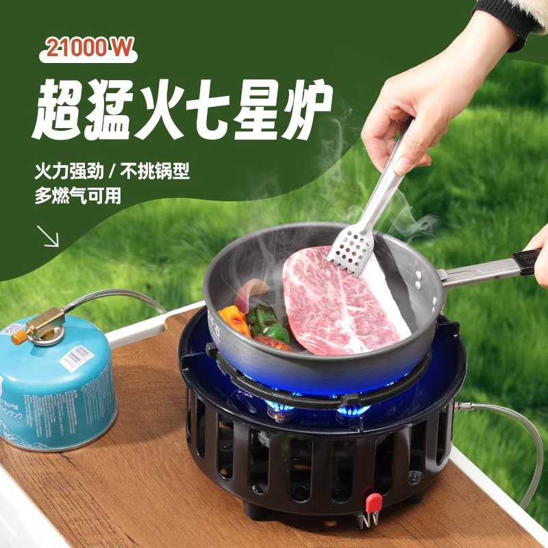 七星炉灶：户外野餐必备神器，让你轻松享受露营美食️