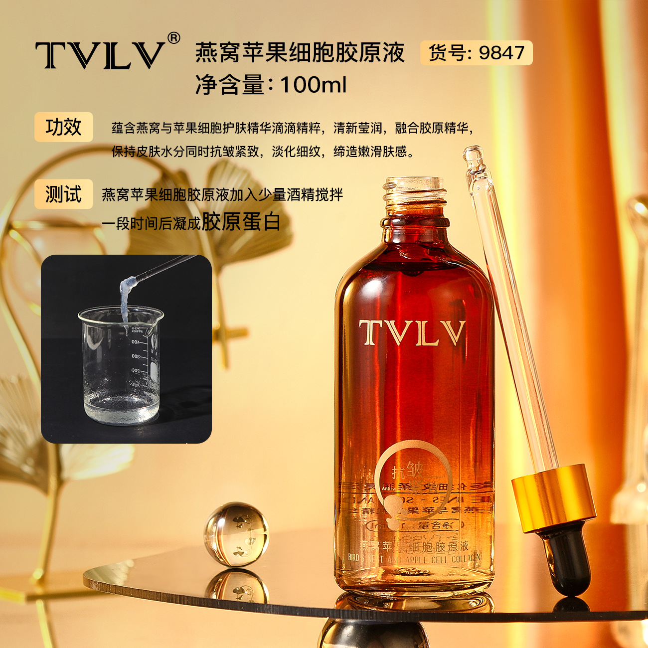 TVLV正品燕窝苹果细胞胶原液：提拉紧致，告别细纹，重塑年轻肌肤的秘密武器！