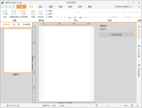 炫课专业版v2.1.08.1014官方版