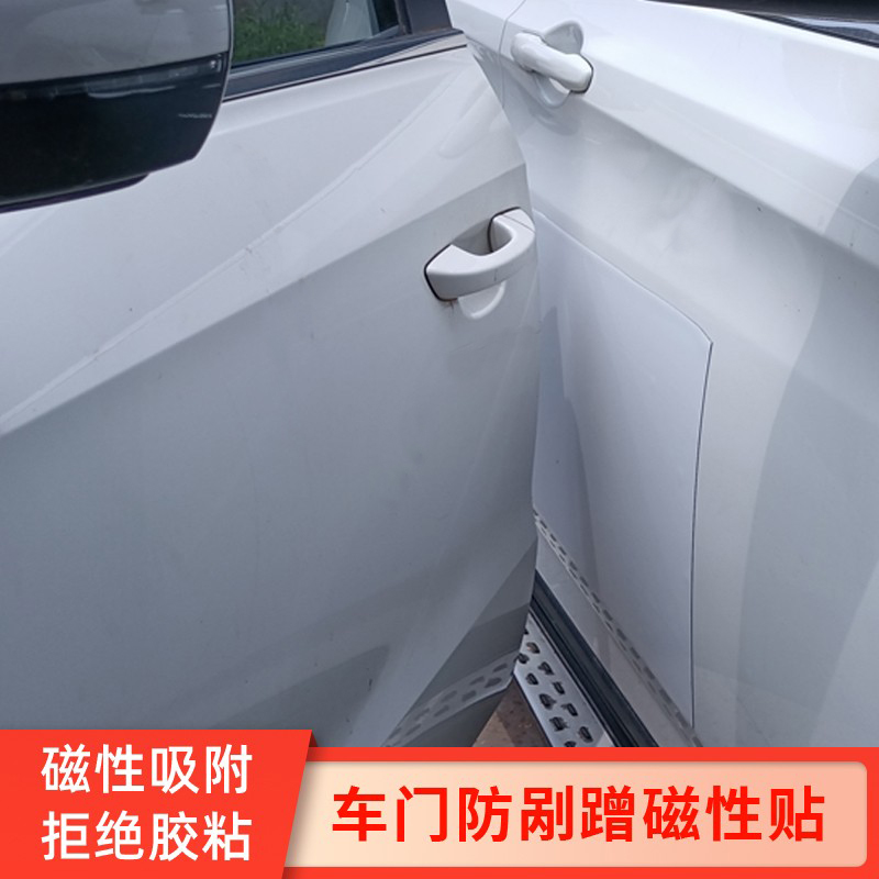 汽车磁性防撞贴：告别剐蹭烦恼，守护爱车无痕之旅！