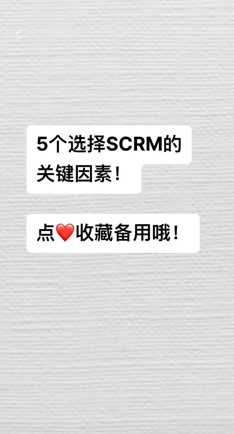 开源Scrm,企业客户关系管理的未来趋势