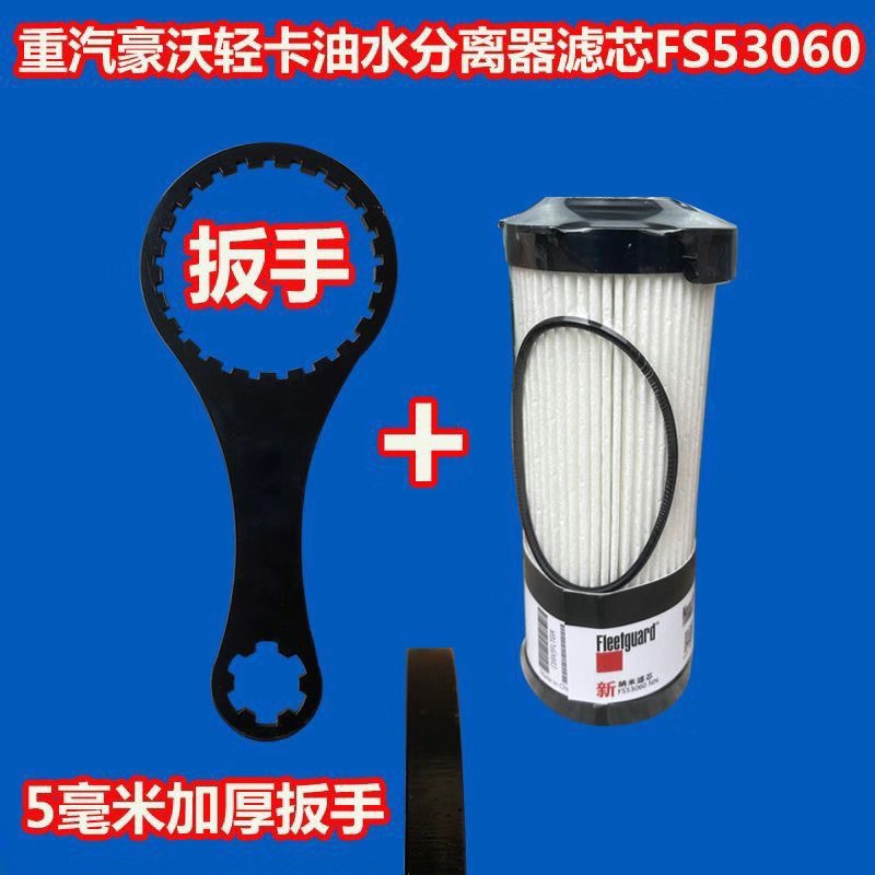 豪沃悍将追梦FS53060柴油滤芯2030空气滤机油滤FH21550NN潍柴：卡车保养的秘密武器️