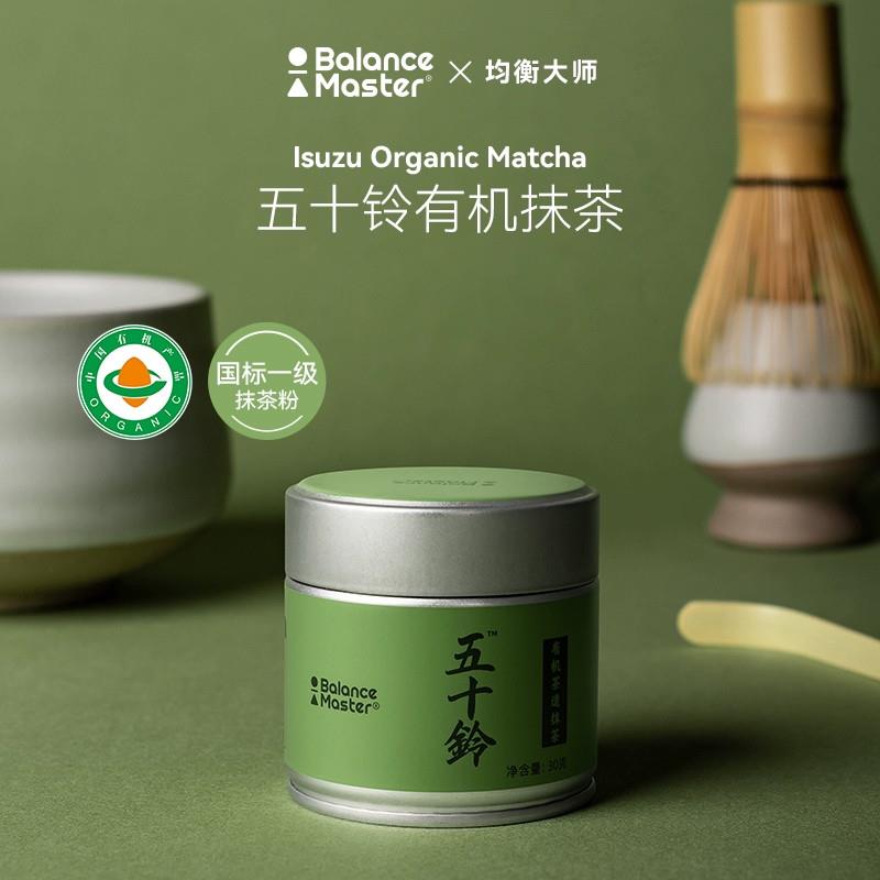 现货BM均衡大师五十铃有机抹茶粉30g国标一级纯浓茶烘焙拿铁冲饮，你的健康生活新选择！