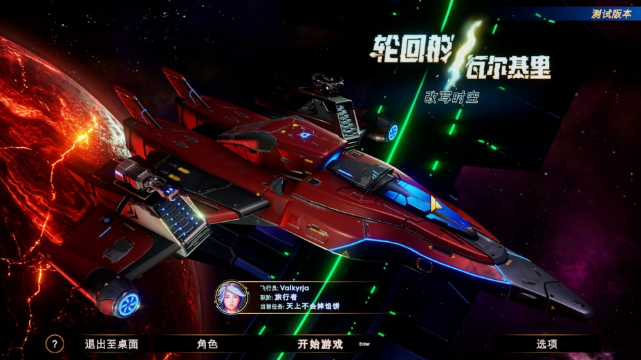 轮回的瓦尔基里免安装绿色中文版4