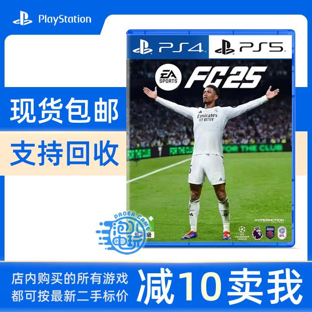 PS5游戏EA Sports FC25足球FIFA25中文现货即发，燃爆你的绿茵梦！