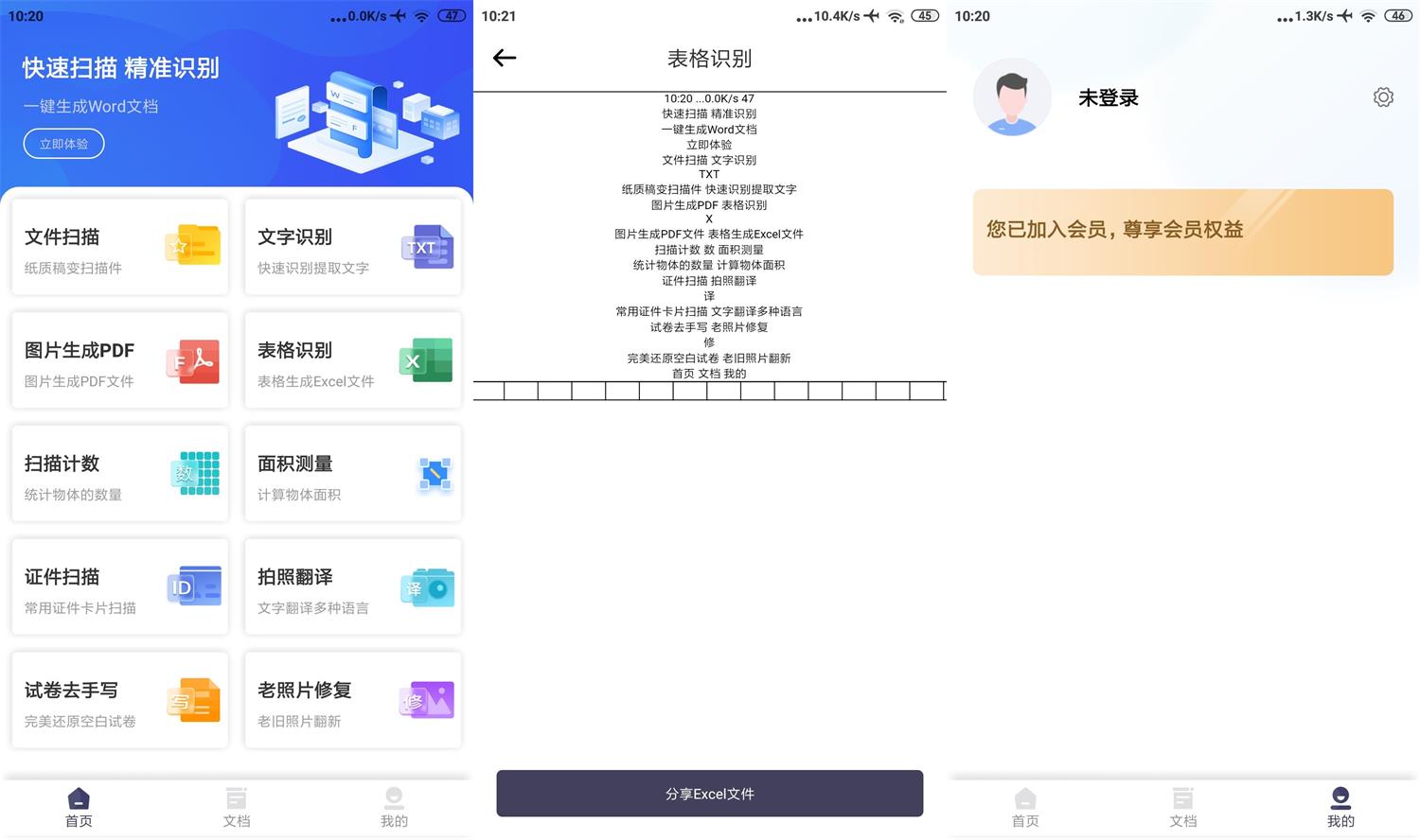 安卓扫描Pro v1.4.5解锁VIP高级版