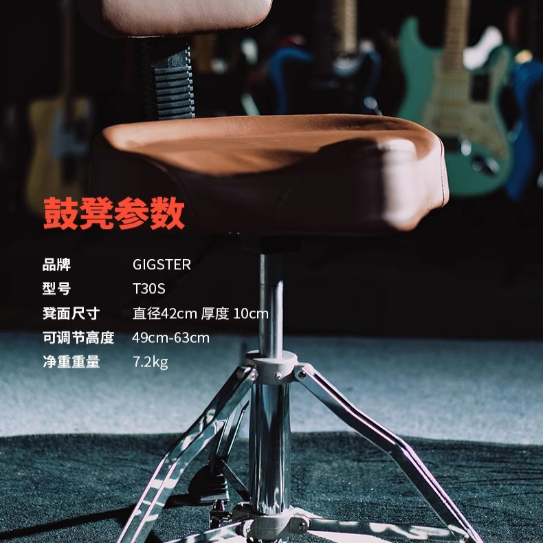 GIGSTER吉格斯特T30S鼓凳：音乐人的必备神器，你还在犹豫什么？