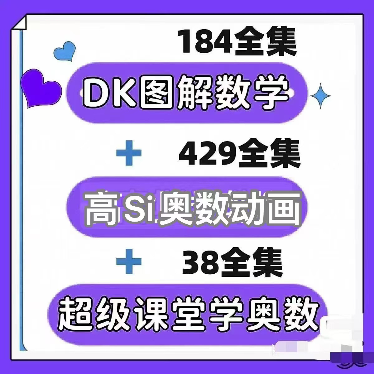 看动画学数学！搞笑高斯动画视频太香了！DK图解数学全184集真香警告