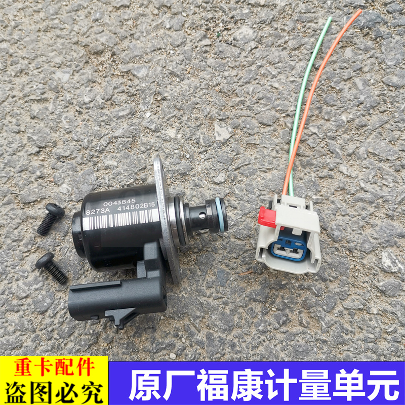福田欧曼戴姆勒福康摇臂制动电磁阀：解锁北京重卡的秘密武器！