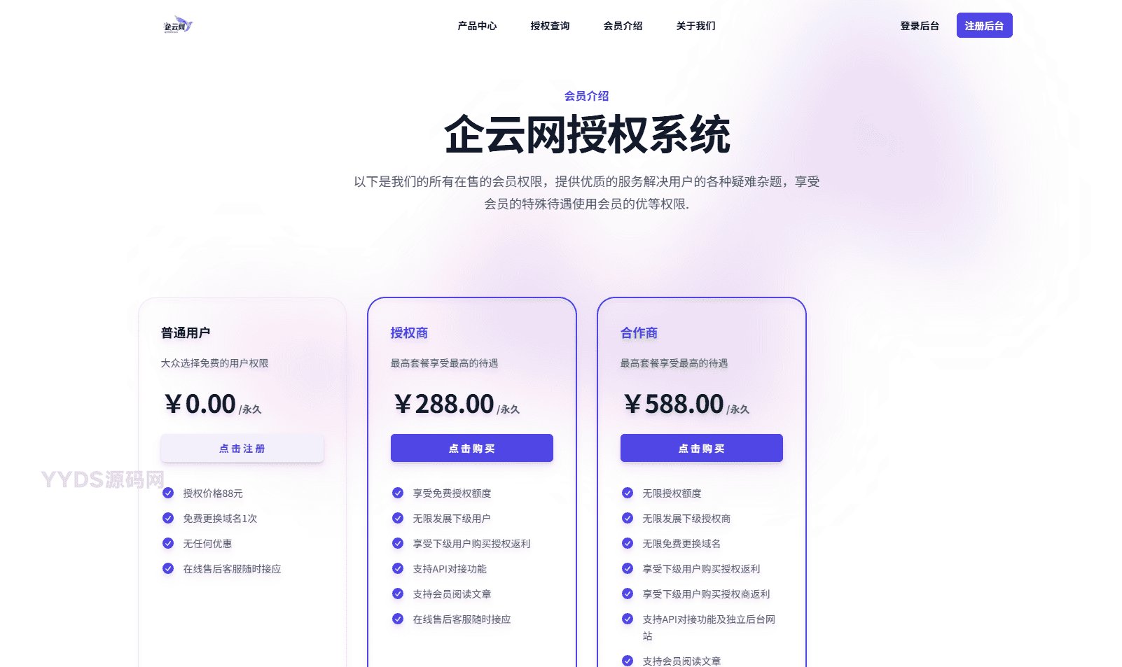 企云网多应用授权系统源码 v2.0
