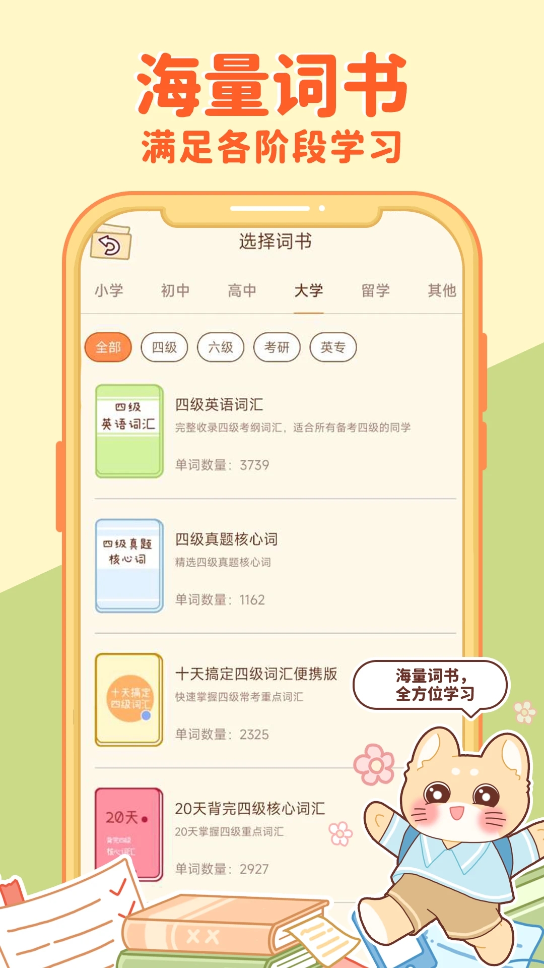 喵喵单词app最新版 v2.3.0 官方版4