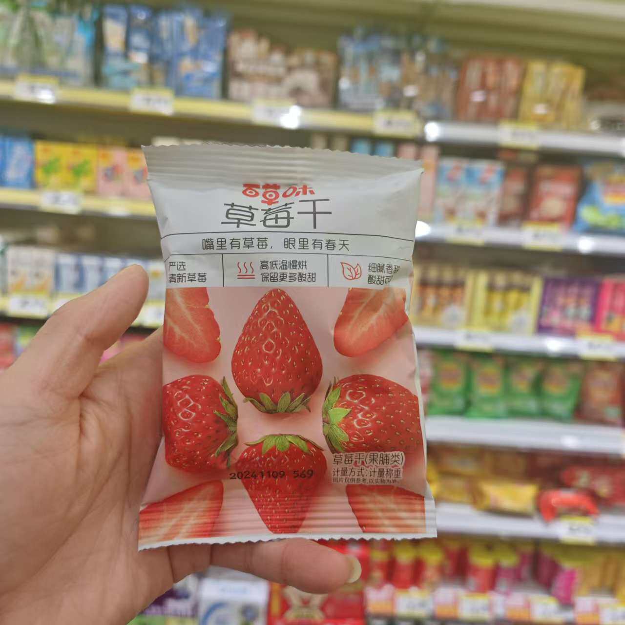 赵一鸣零食很忙：百草味草莓干果脯类年货，满39元包邮，怎么买不亏？