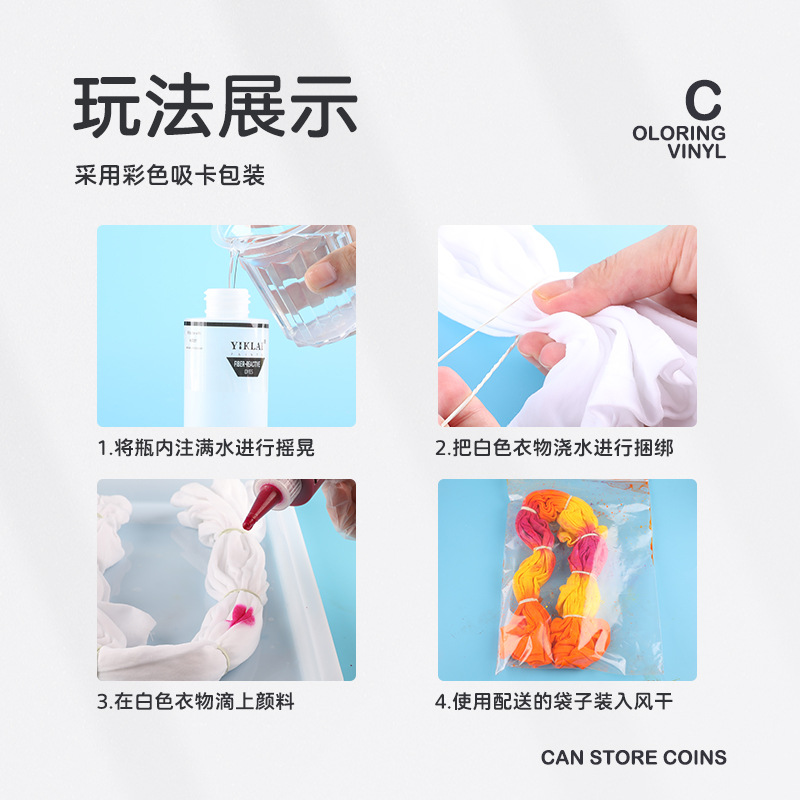 奕丽冷水扎染材料颜料：解锁创意染色新玩法，让你的T恤和围巾焕然一新！