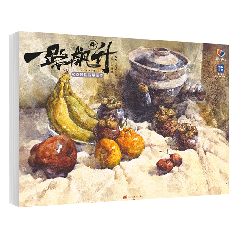 初学者必看！2025烈公文化色彩基础静物风景范画，轻松掌握6色彩照片范画技巧！