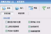 笔画笔顺跃进汉语输入法7.40