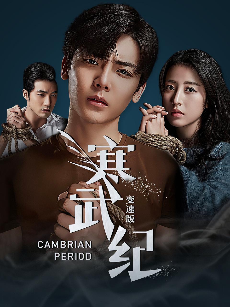 寒武纪 变速版