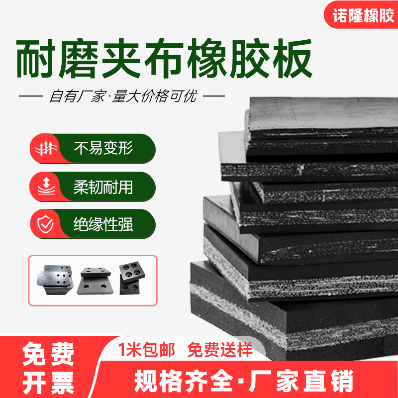 橡胶板新玩法：耐磨耐油耐老化的定制神器，夹布胶板、夹钢丝网橡胶板大揭秘！