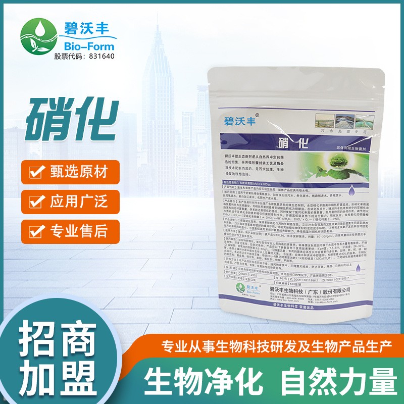 广州现货优势供应碧沃丰-硝化菌：解锁高效除氨氮的秘密武器！