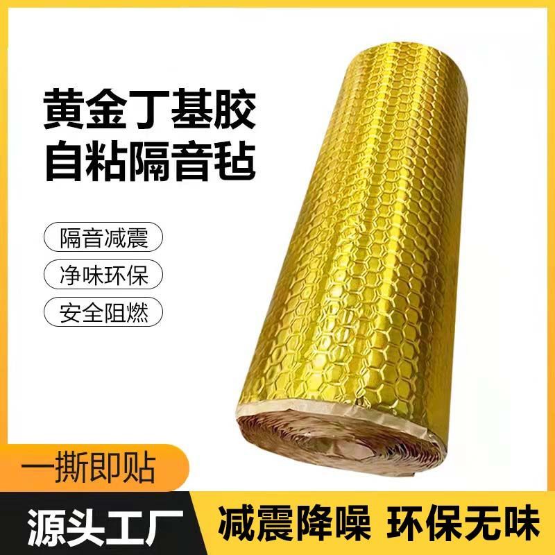 黄金隔音毡：卫生间水管静音的秘密武器，环保自粘铝箔单，让你告别噪音困扰！