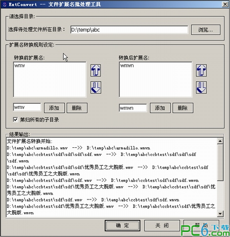 批量修改文件扩展名(extconvert)绿色版