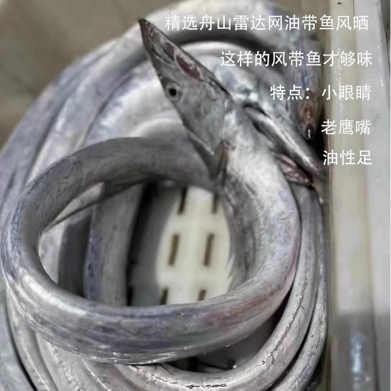 舟山宁波特产风干油带鱼干：东海的味道，老式腌制的诱惑！