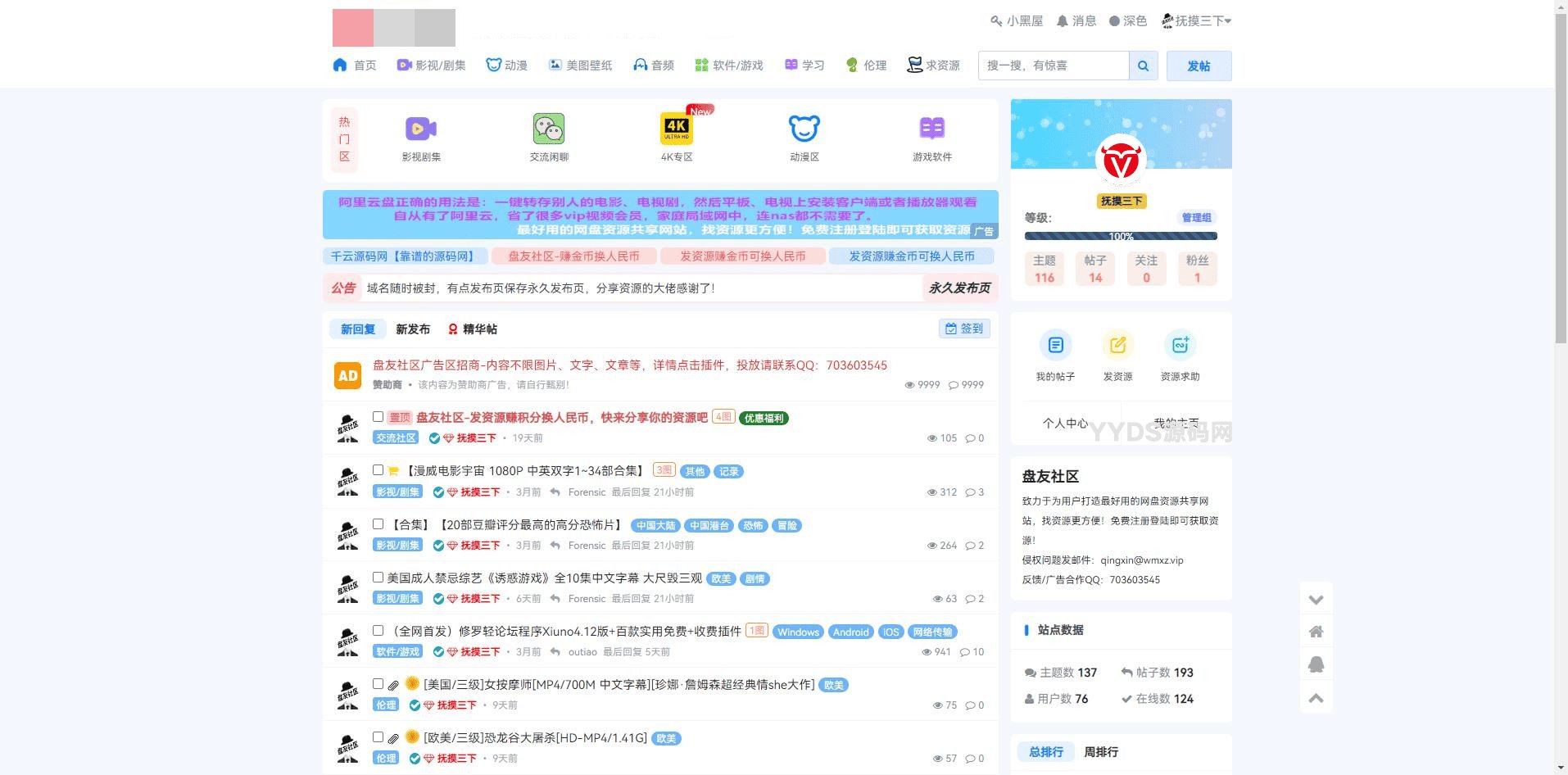 xiuno修罗论坛二开模板仿网盘资源社优化网站源码搭建 送全套插件