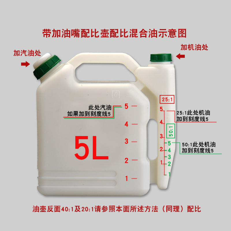 割草机加油神器：油锯配比壶精准大容量加油嘴，告别混合油烦恼