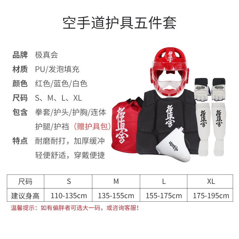 极真会护具全套5件套：保护你的每一次实战出击！️