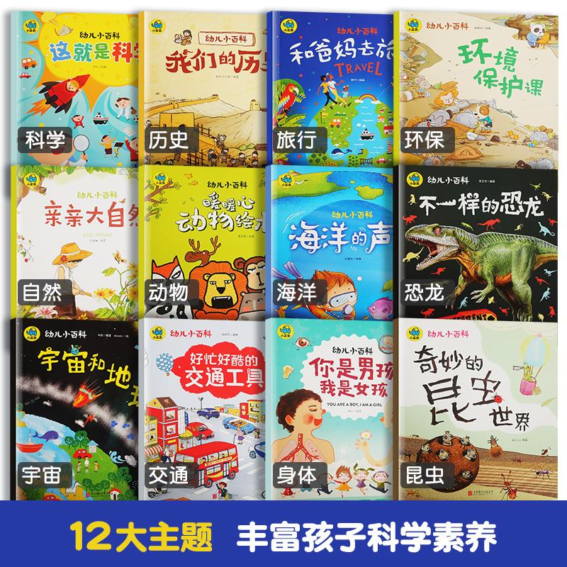 暖萌科学绘本系列：带孩子踏上奇妙的科学之旅，全家共享的知识盛宴！